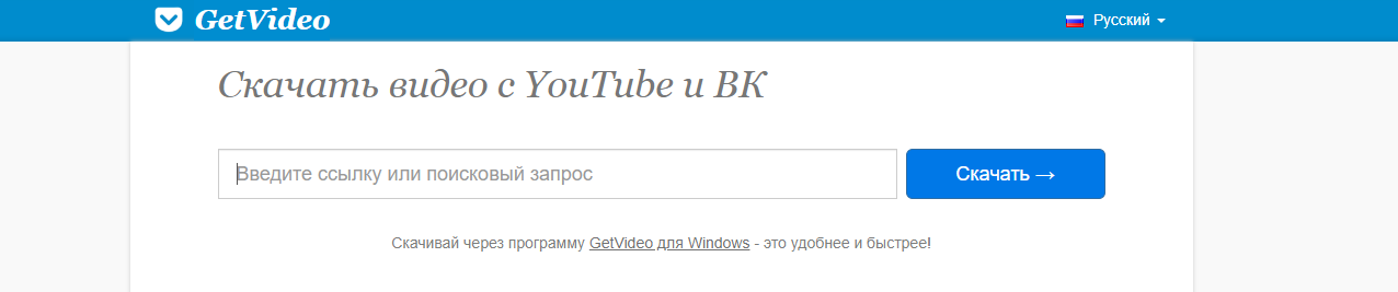 Сайт для скачивания видео из Ютуба