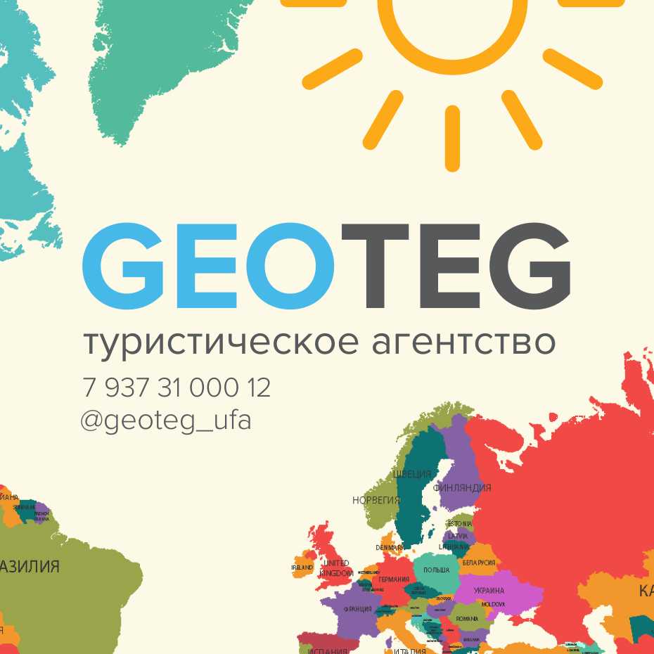 ТА Геотег Уфа