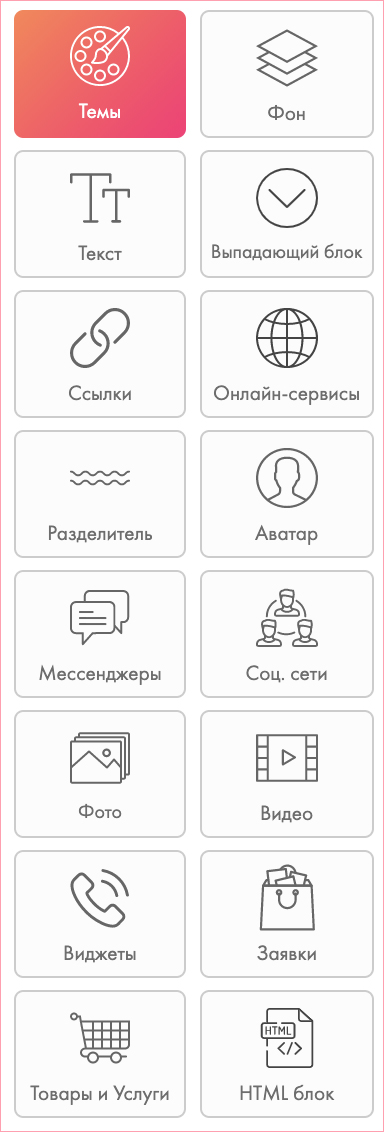 Конструктор Хиполинк