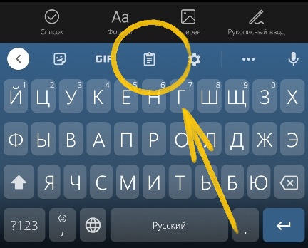 как найти буфер обмена в телефоне