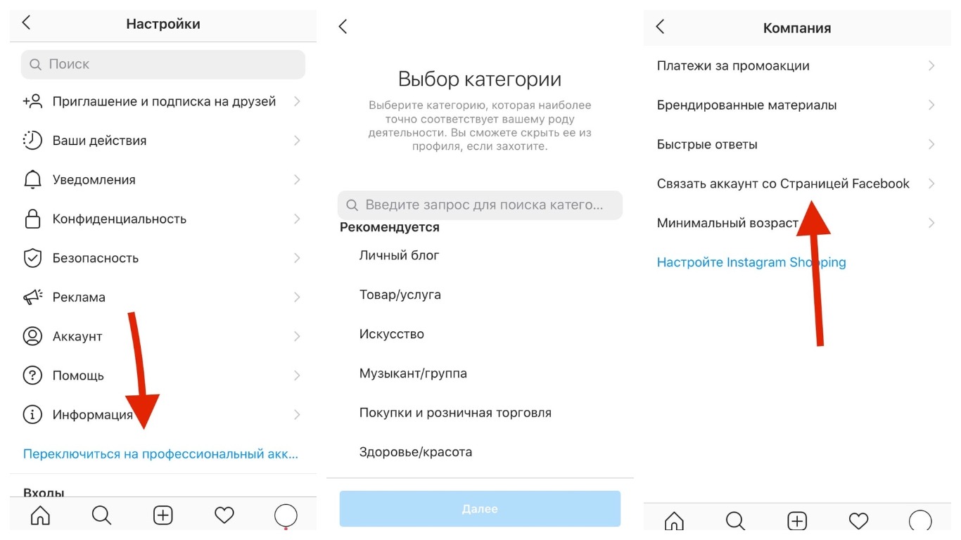 Настройка бизнес-аккаунта