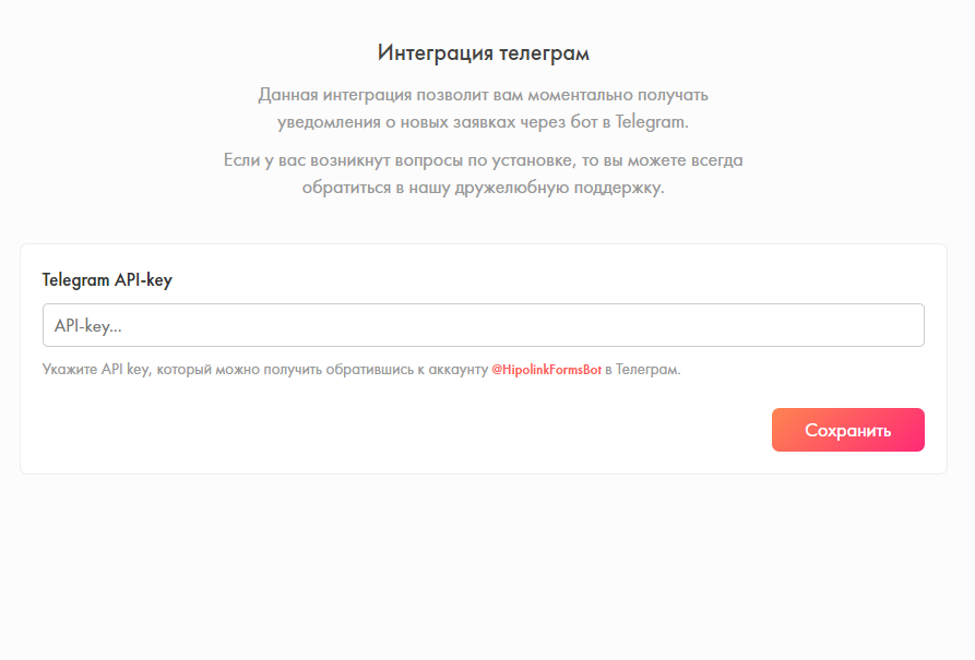Настройка уведомлений в Telegram с помощью Hipolink