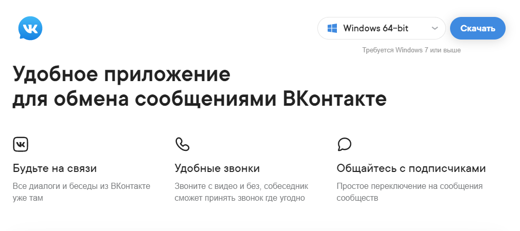 Приложение вконтакте получить бесплатно
