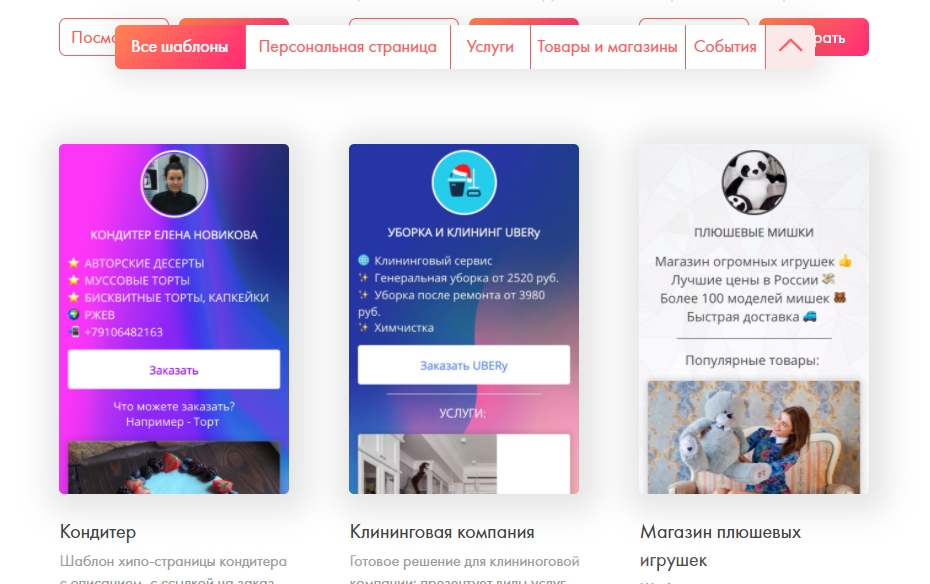 Конструктор лендингов Hipolink.net предлагает пользователям 34 шаблона.