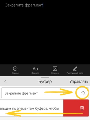 буфер обмена в Microsoft SwiftKey