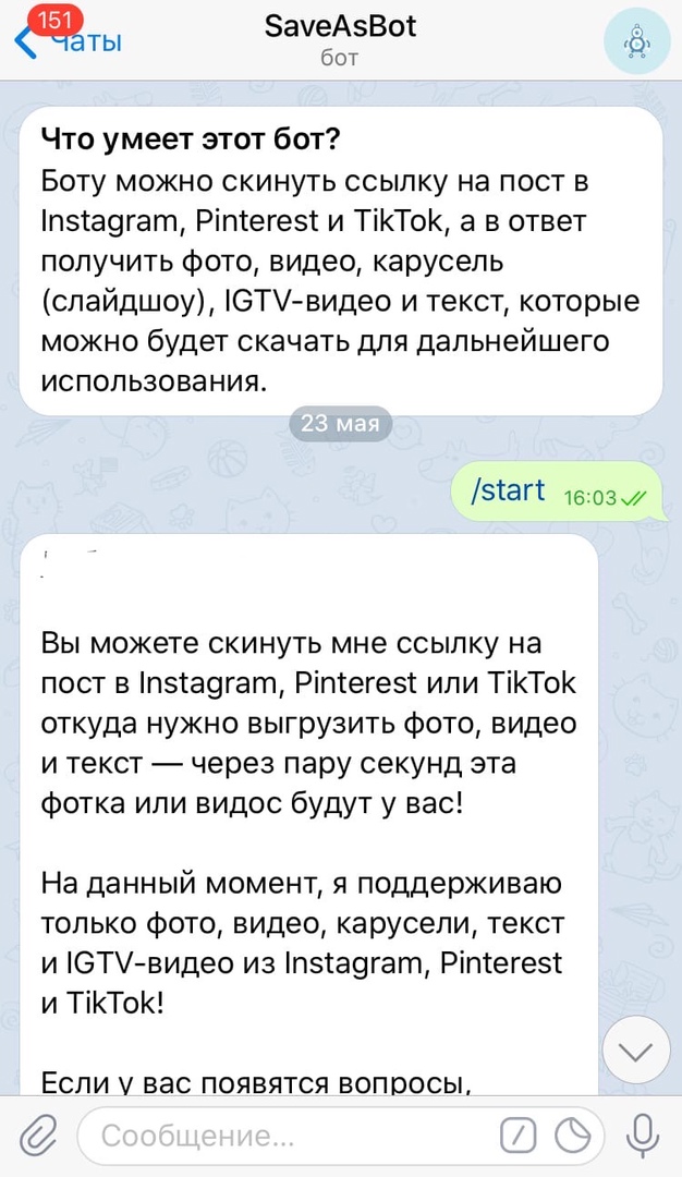 Скачать материалы с помощью Телеграм