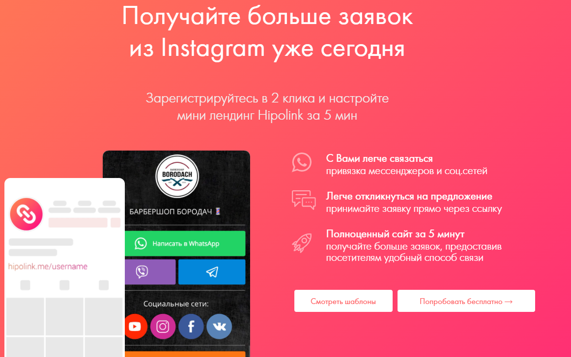 Конструктор мультиссылок Хиполинк для Инстаграм