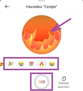 селфи-наклейка в Инстаграм