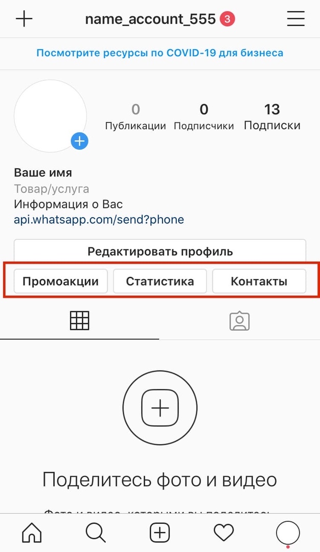 Кнопки бизнес-профиля