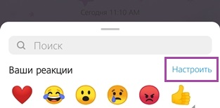  реакции на сообщения
