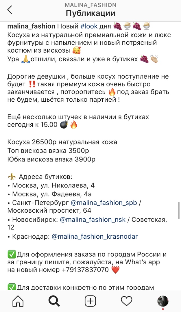 Пример продающего поста онлайн-магазина одежды