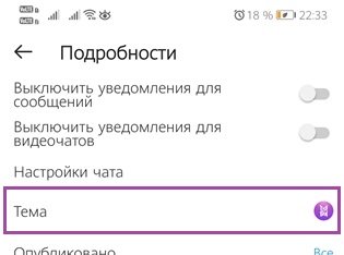 настройка фона в Инстаграм